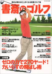 書斎のゴルフの雑誌